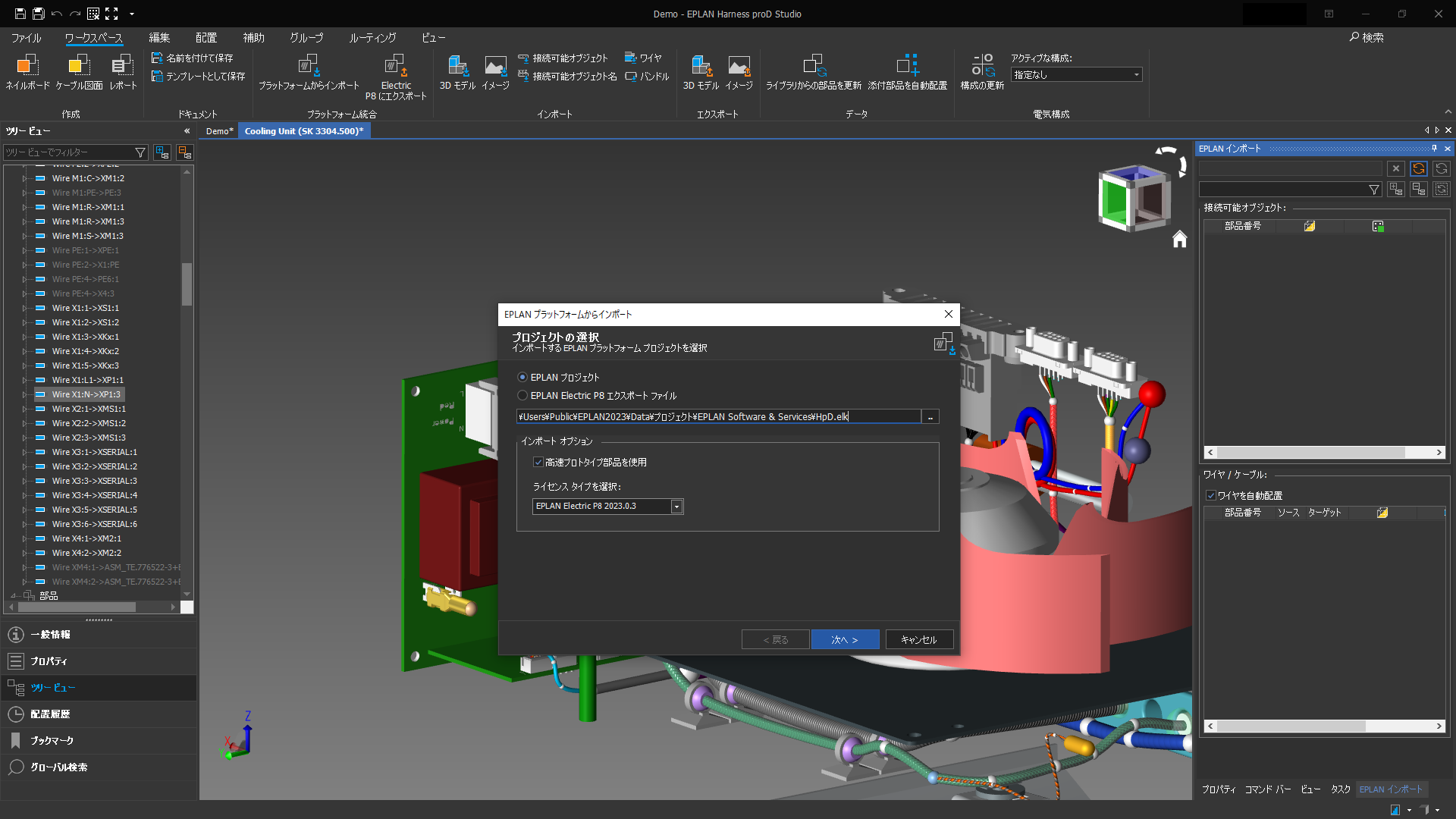 コレクション 3d ハーネス cad メンター